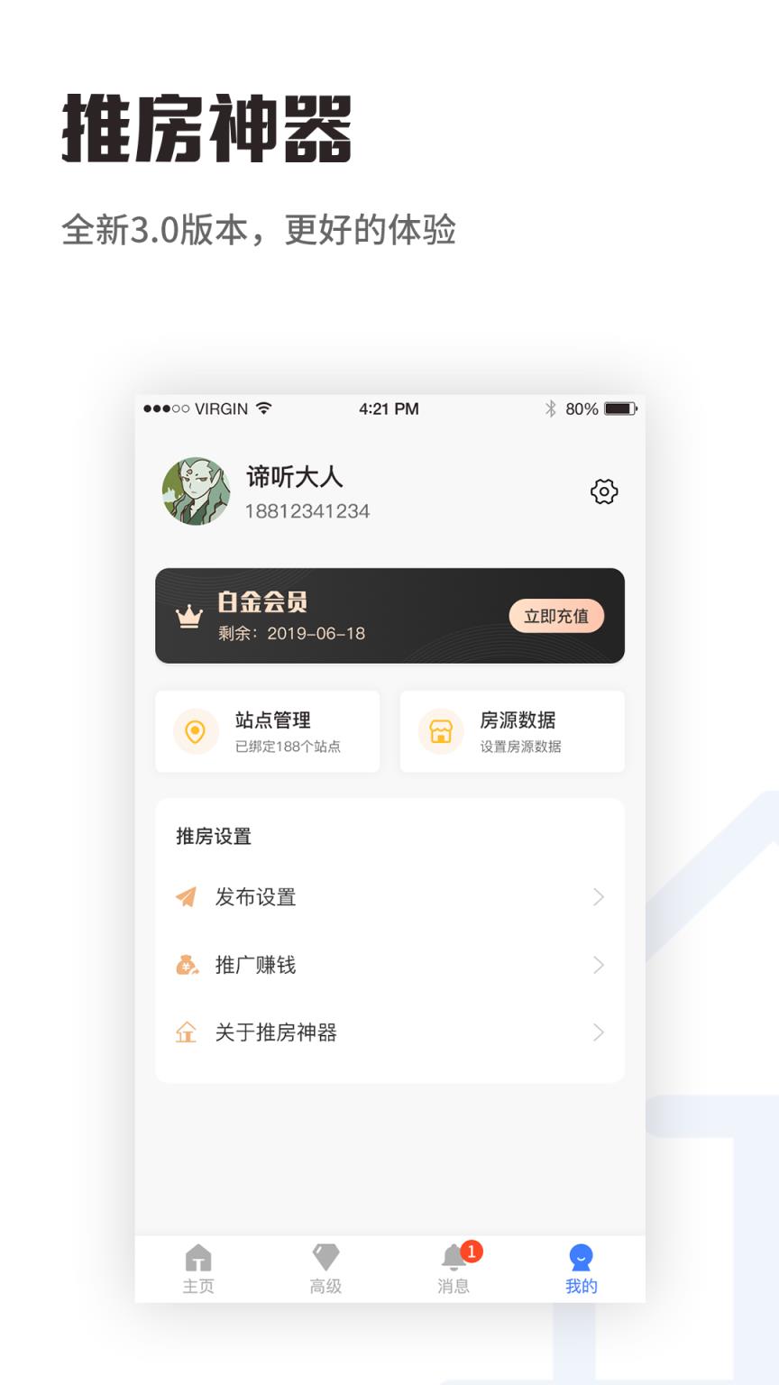 推房神器app