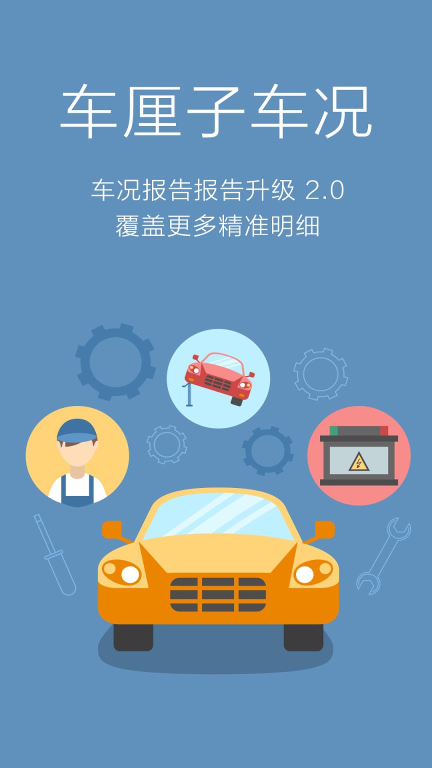 车厘子车况app