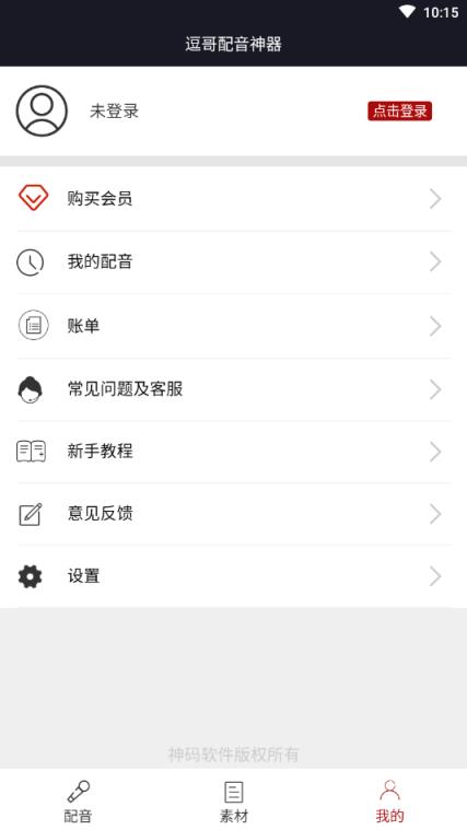 逗哥配音神器app