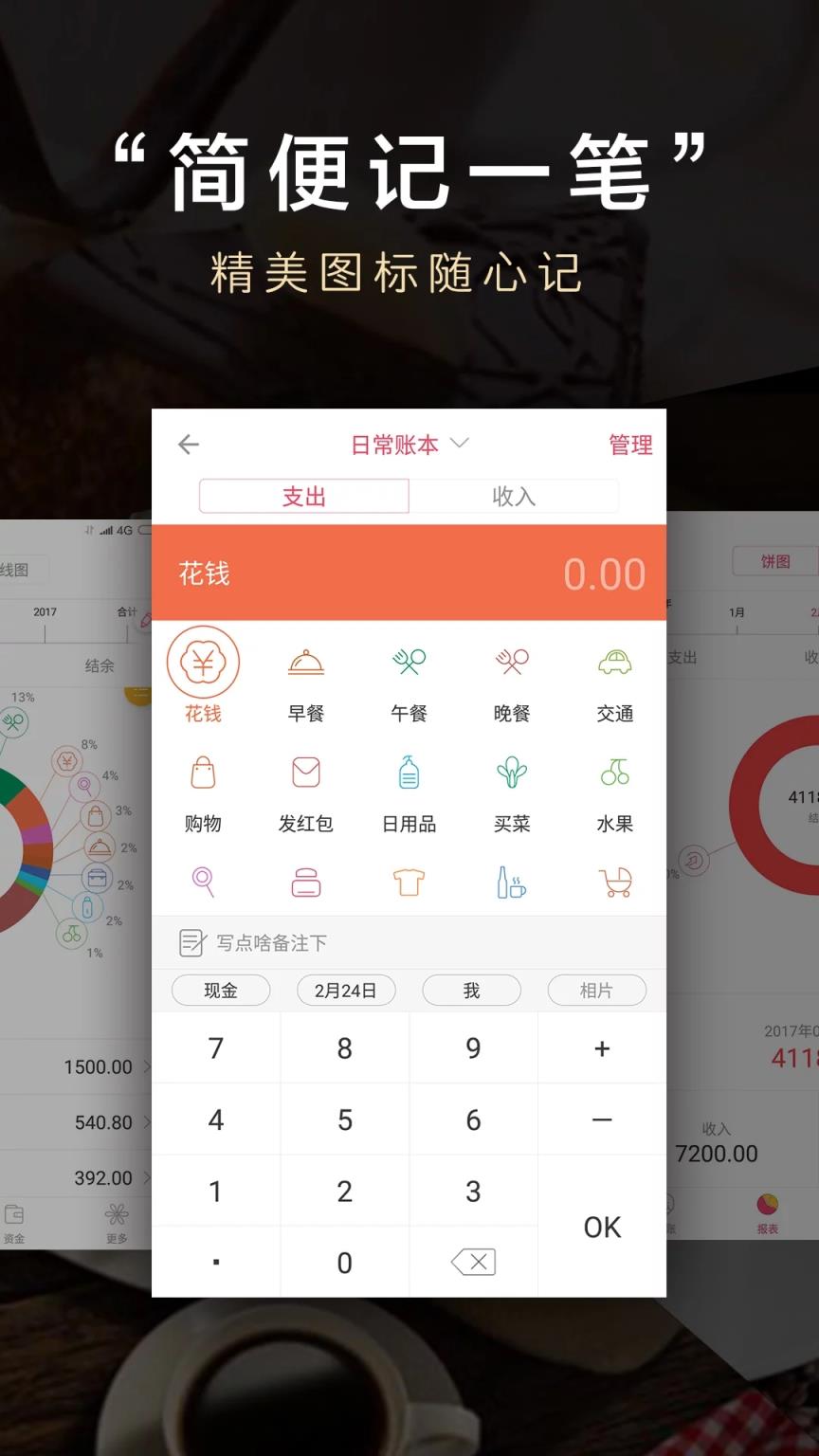 爱记账app
