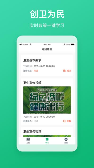 创卫商户通app
