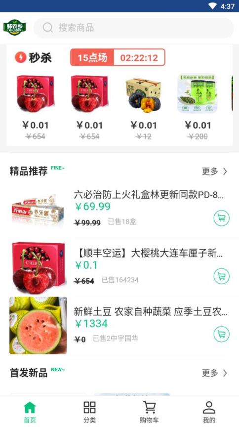 鲜农乡app