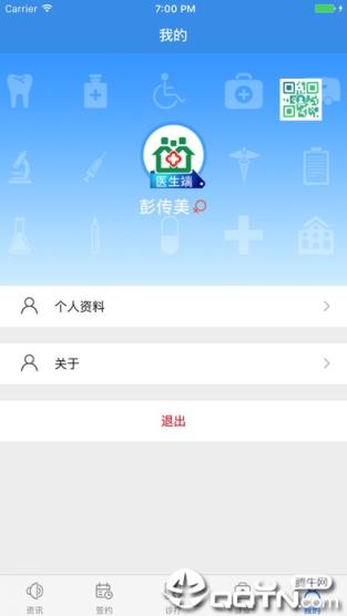 家庭医生医生端