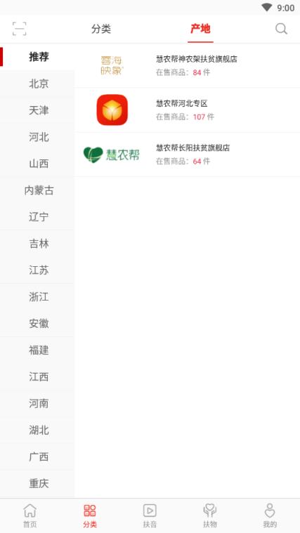 央企消费扶贫电商平台