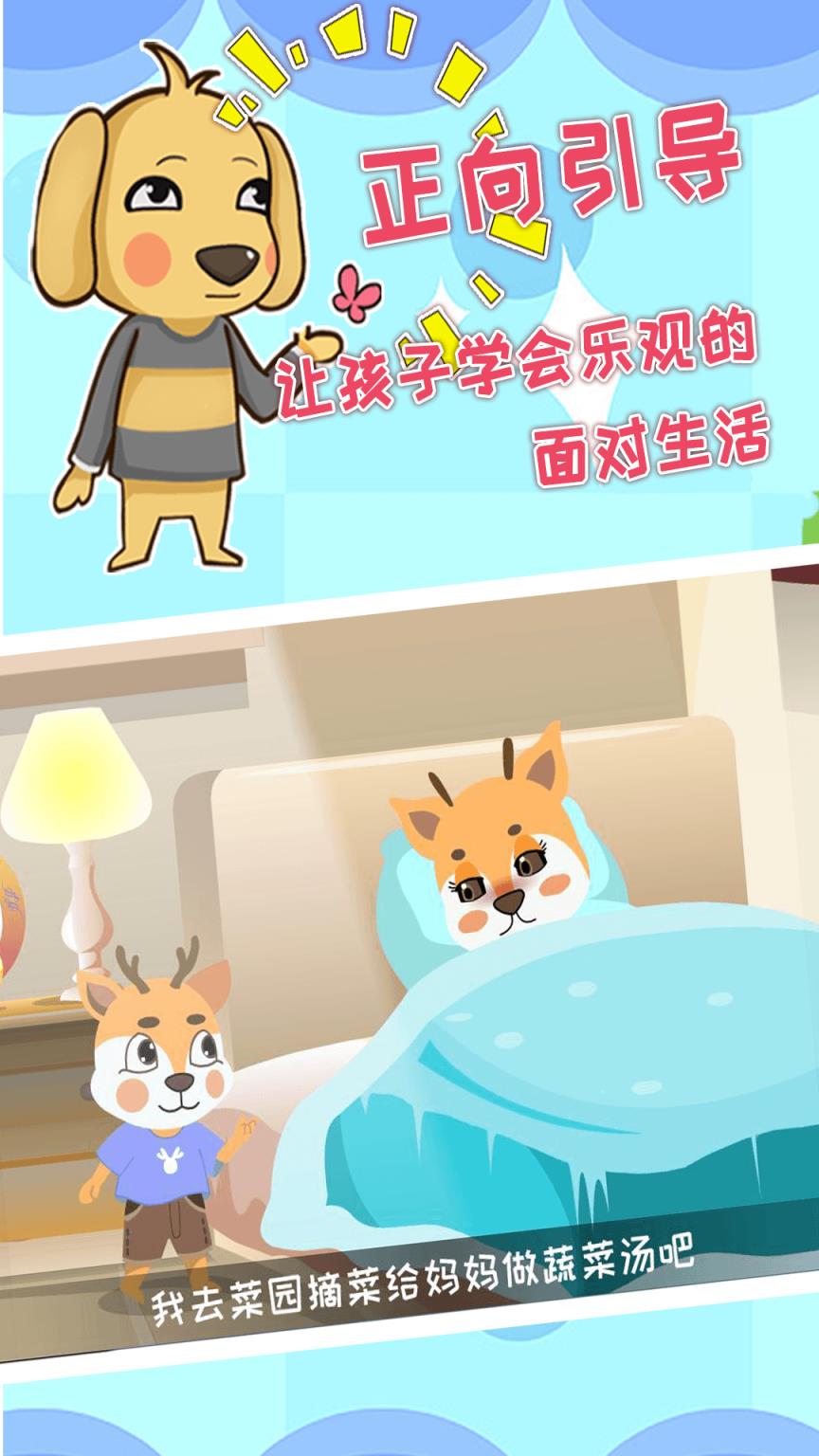 巧多儿童情绪管理app