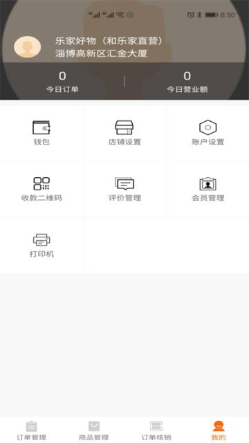 和乐家商户端app