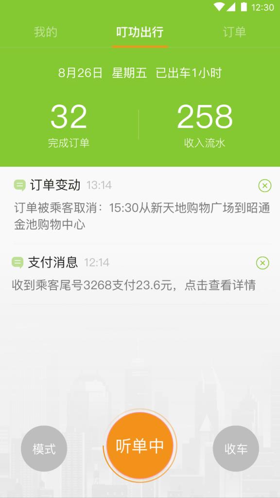 叮功司机app
