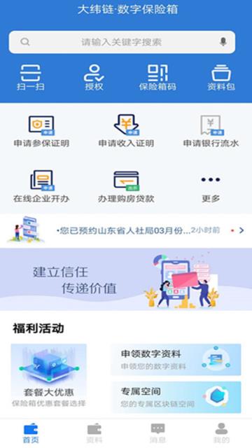 数字保险箱app
