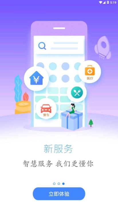 云上建始app