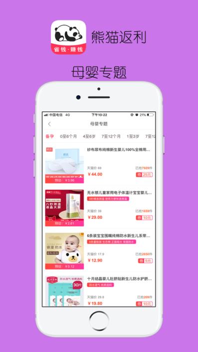 熊猫返利安卓版