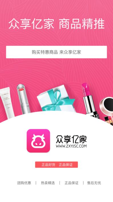 众享亿家app