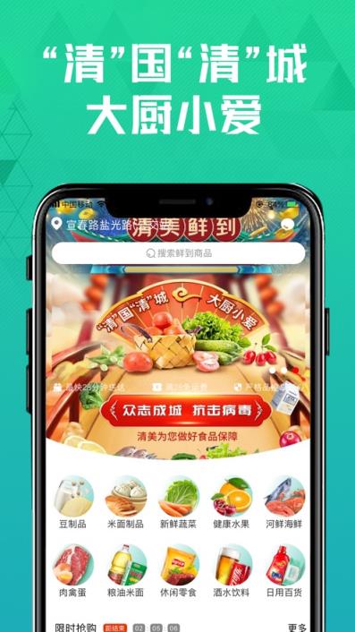 清美鲜到app
