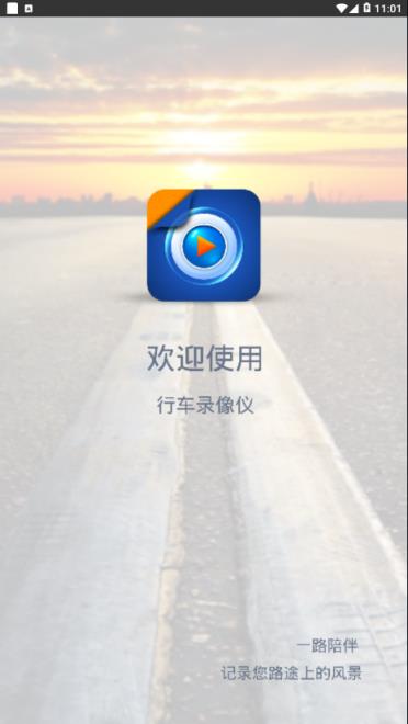 行车录像18S app
