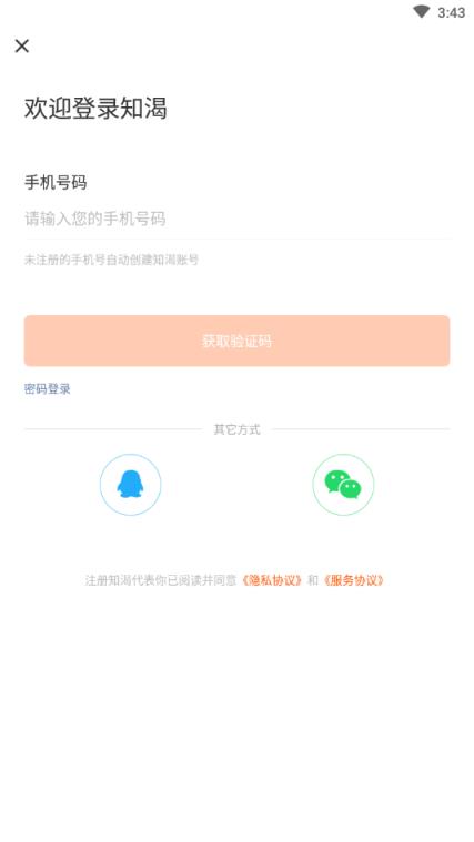 知渴app