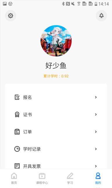 兴发云课堂app