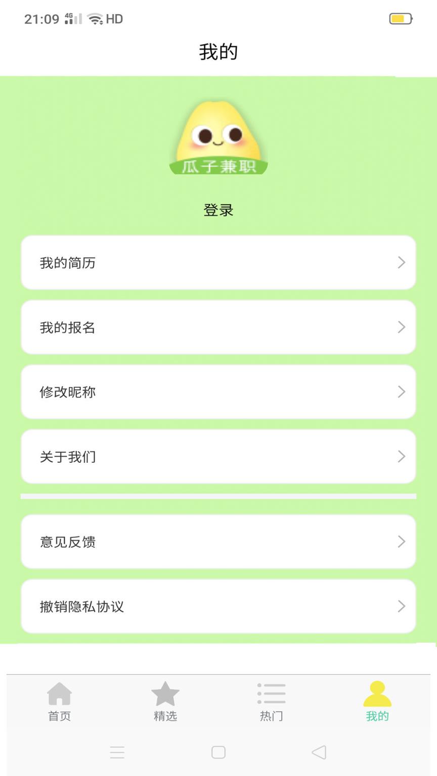 瓜子兼职app