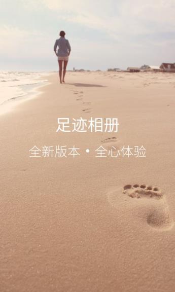 足迹相册安卓版
