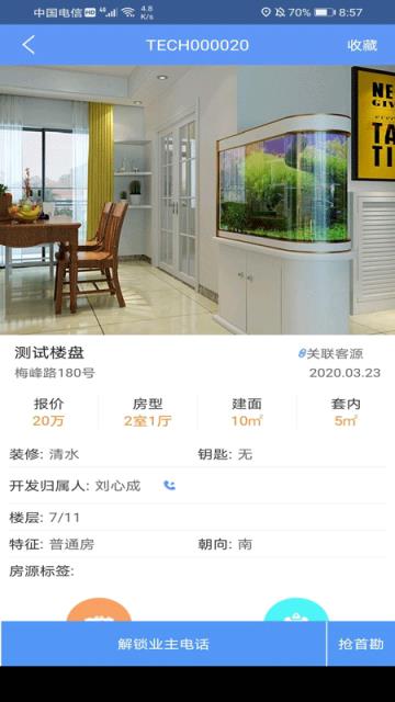 特房管理系统app
