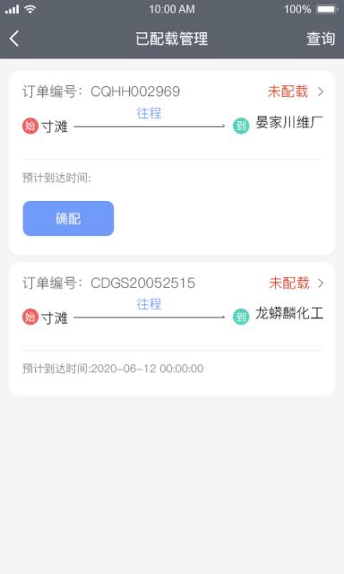 重庆卡歌物流云平台