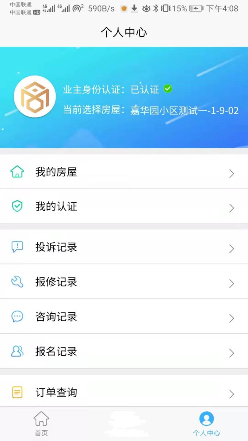好管家软件免费版