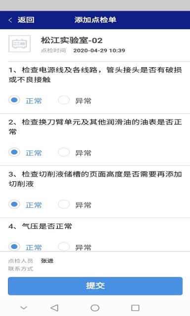 西码生产云管家体验版