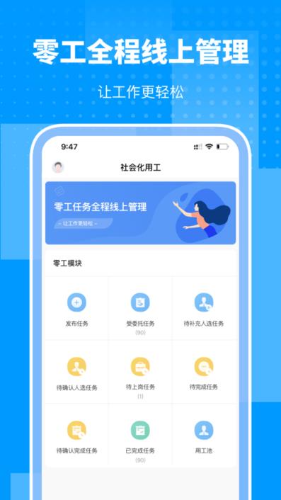 海派灵工app

