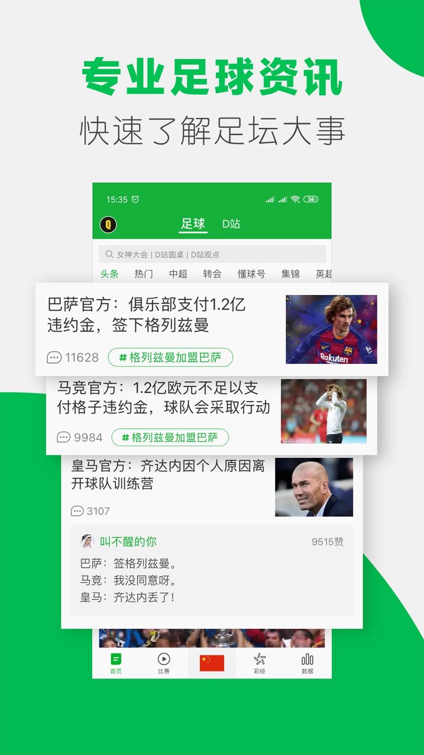 懂球帝极速版app