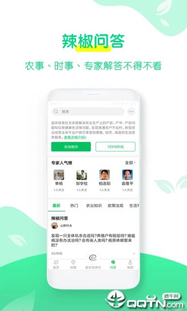 湖湘农事app
