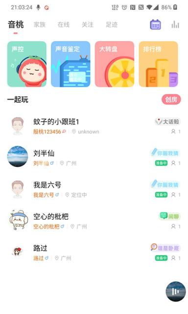 音桃app语音游戏交友软件