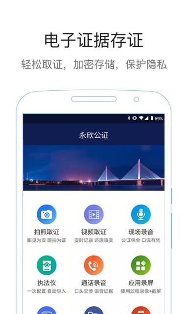 永欣公证(数字公证服务平台)