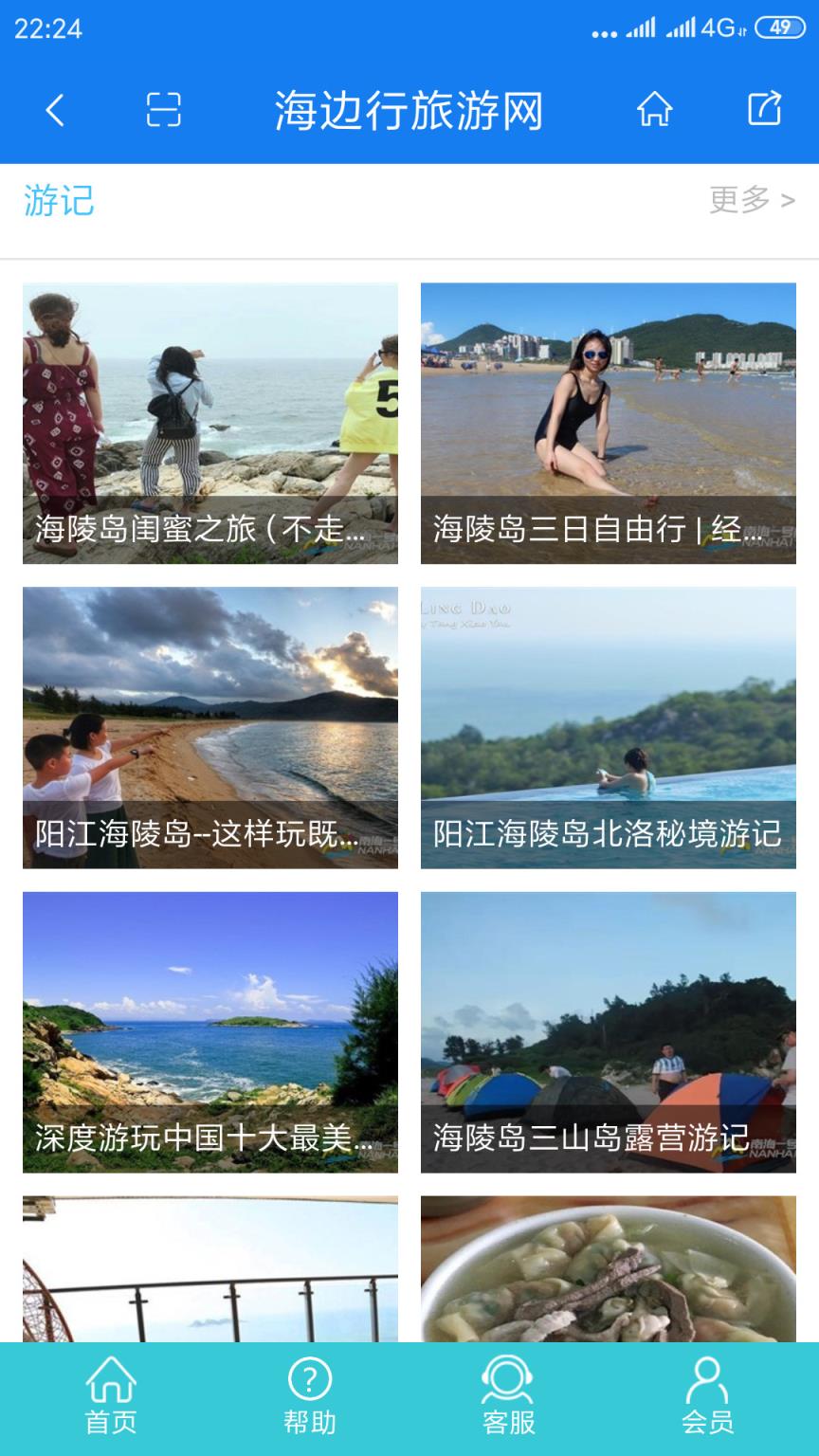 海边行