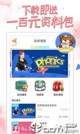 好爸爸苏教译林版app