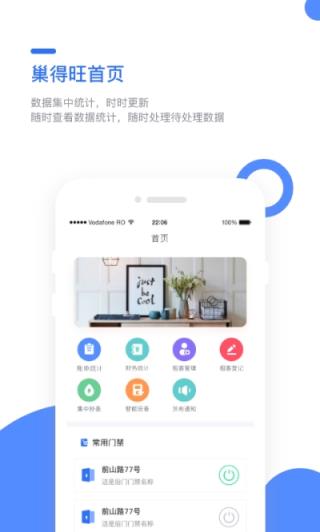 巢得旺房东端app
