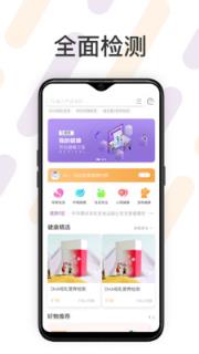 7健康app(健康检测)
