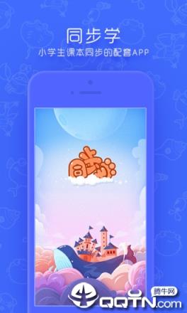 同步学深圳版app