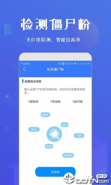 微信加人app