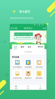 云书包家长版app