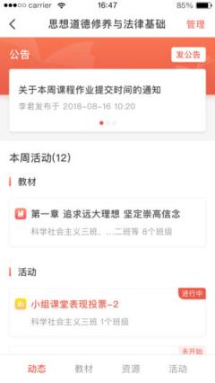 优学院2.0app