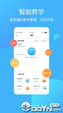 亿起点教师端app