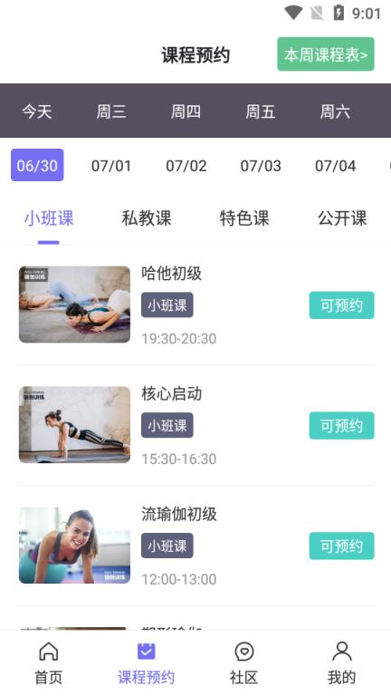 萨托瑜伽app
