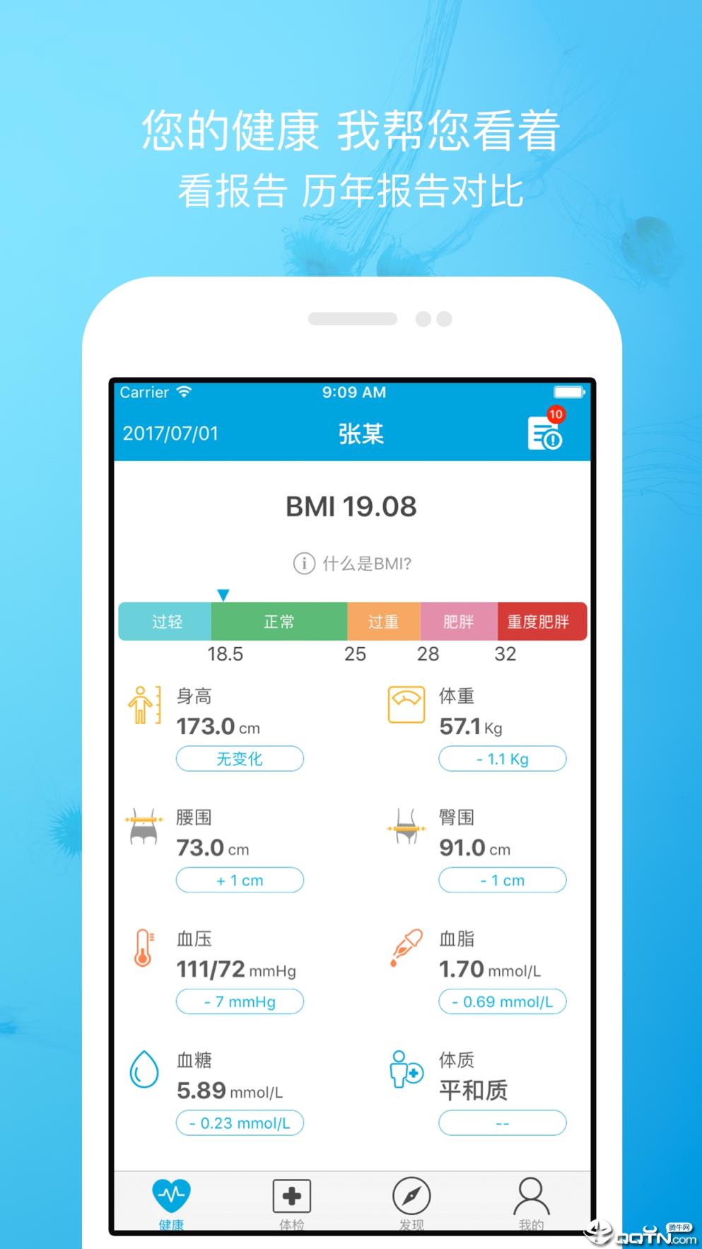 名流健康app