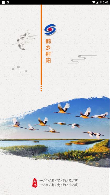 鹤乡射阳app