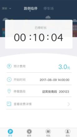 卡卡停车app