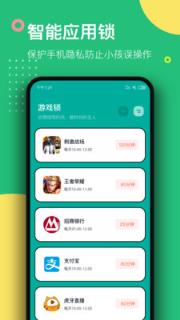 游戏锁app