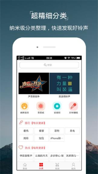 铃声多app
