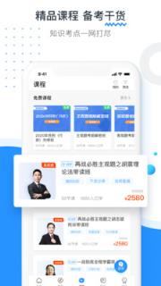 新中法网法考app