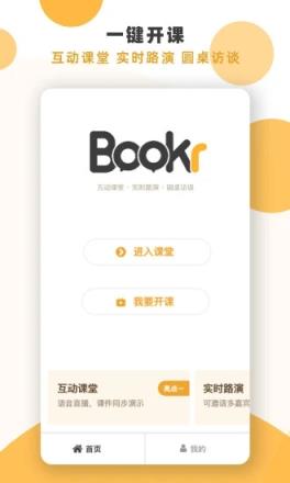 Bookr互动课堂app
