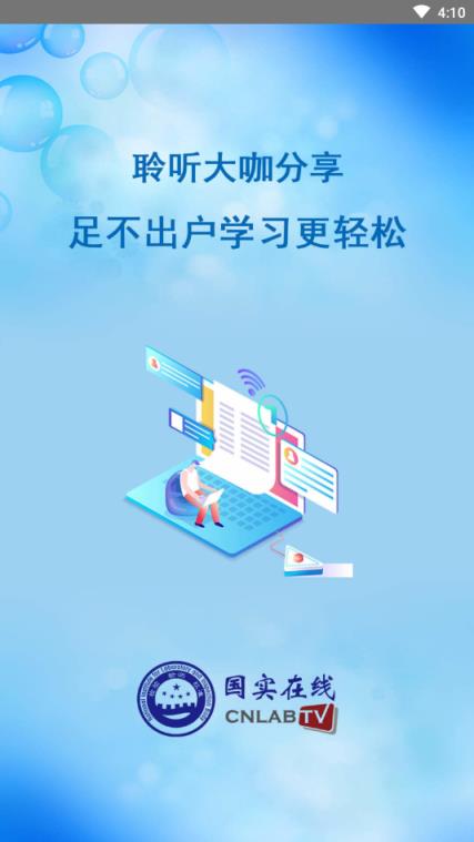 国实在线app登录