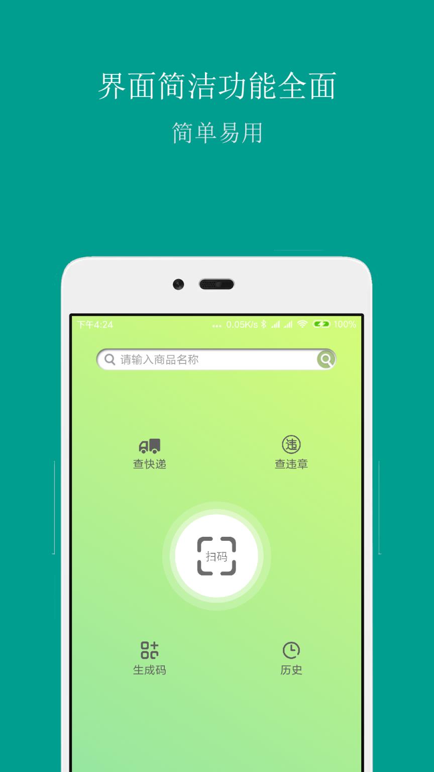 条形码商品比价app