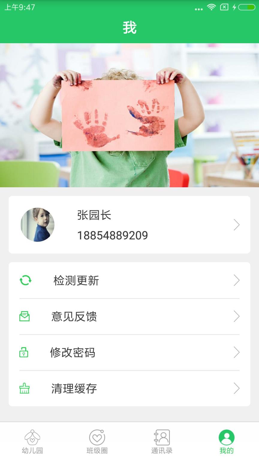 贝关怀园长端app下载安装